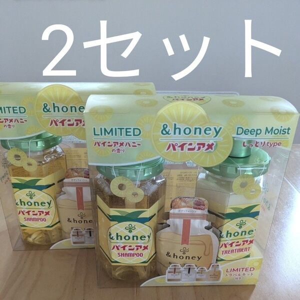 &honey アンドハニー ディープモイスト パインアメ 限定ペアセット×2セット シャンプー、トリートメント、試供品付