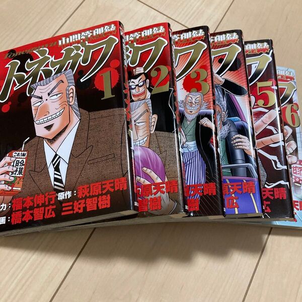 コミック トネガワ 6巻セット