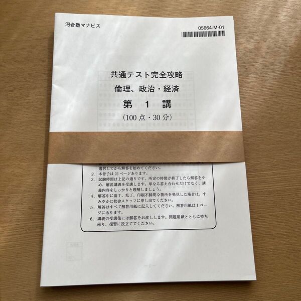 マナビス 共通テスト問題5部 倫理政治経済