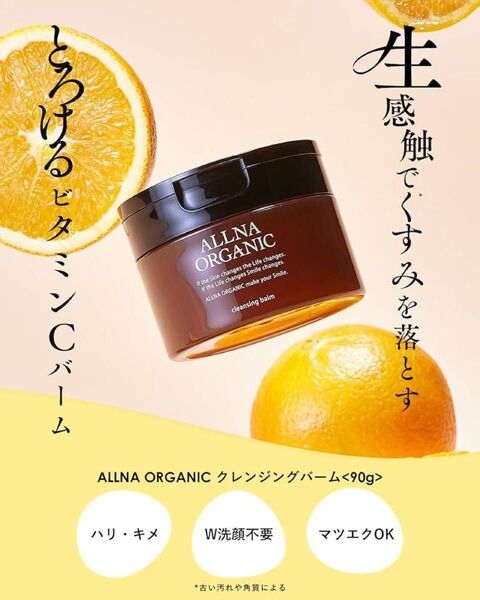 お値下げしました!オルナ オーガニック クレンジング バーム 毛穴 対策 メイク落とし マツエク 洗顔 ビタミンC 90g 無添加
