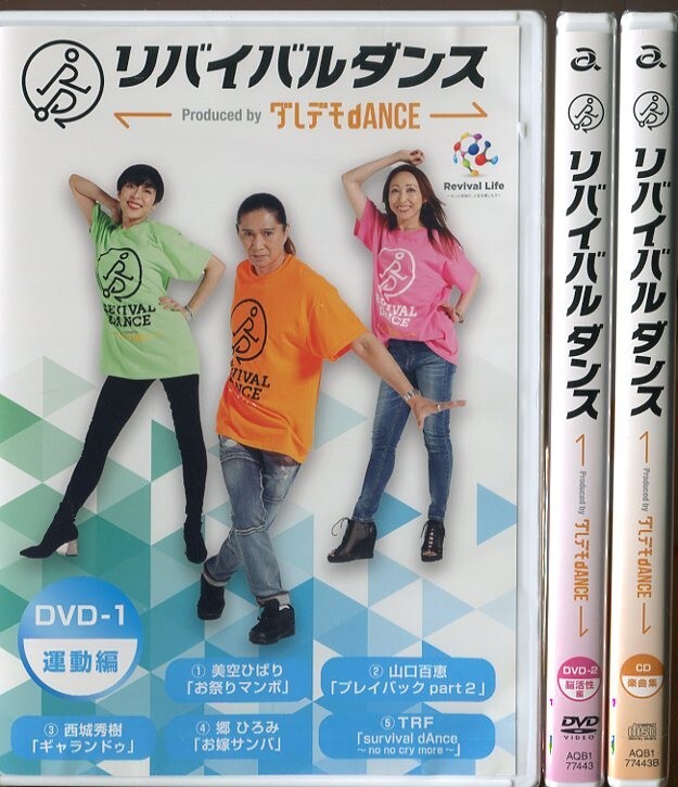 2025年最新】Yahoo!オークション -リバイバルダンス DVDの中古品 2025年最新】Yahoo!オークション -リバイバルダンス DVDの中古品
