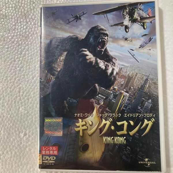 レンタル落ち キングコング DVD
