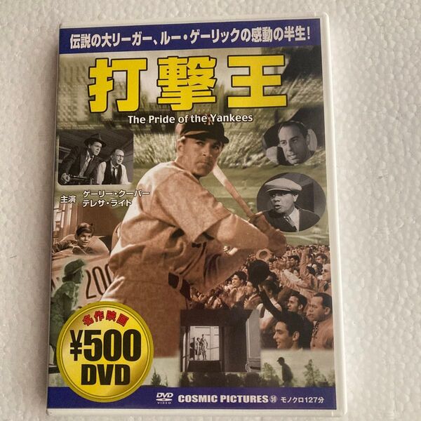 打撃王 天才打者 ルー ゲーリックの半生 洋画DVD