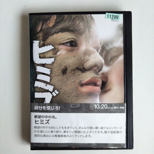 ヒミズ DVD レンタルアップ