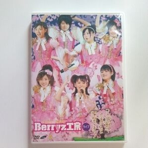 2007 桜満開 Berryz工房ライブ〜この感動は二度とない瞬間である! 〜/Berryz工房