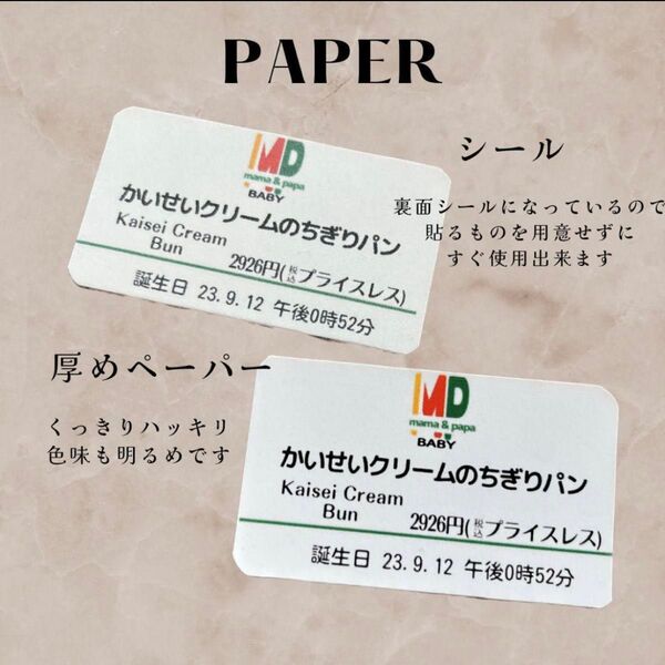 ちぎりパンシール ベビー アルバム 撮影素材