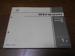A0704 / ストリーム Stream RN1 RN2 RN3 RN4 パーツカタログ 1版 平成14年12月発行