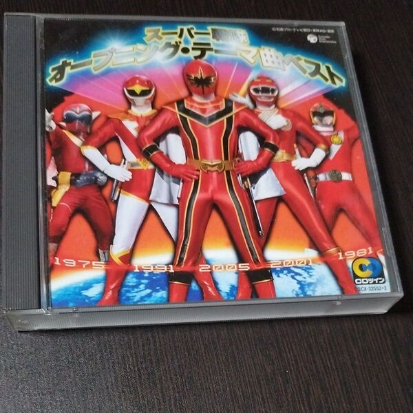 スーパー戦隊オープニングテーマ曲ベスト CDツイン