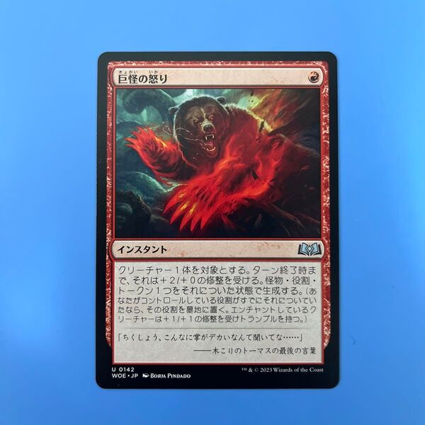 巨怪の怒り MTG 日本語 通常版