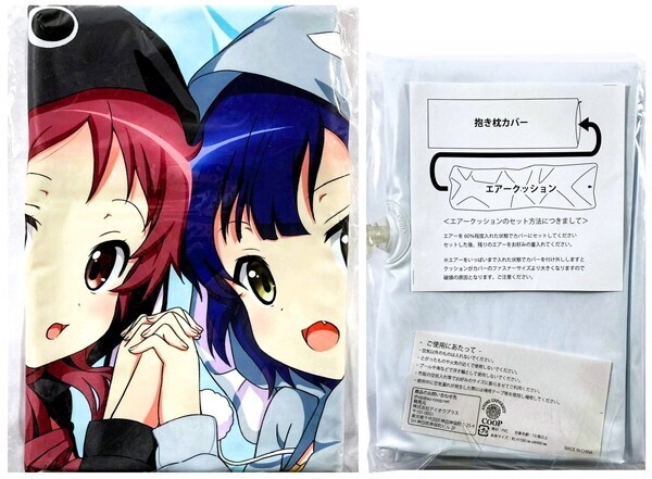 ご注文はうさぎですか?? ポポロン チマメ隊 抱き枕カバー インナービニール付 / ごちうさ チノ マヤ メグ 【未開封/匿名配送】