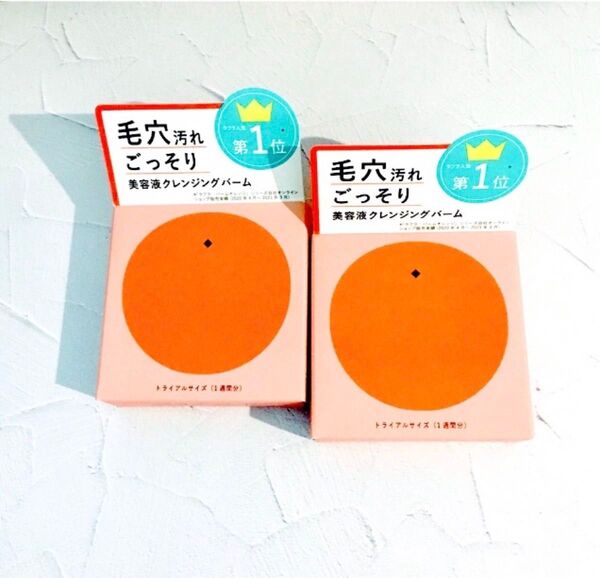 RAFRA ラフラ バームオレンジ 美容液クレンジングバーム トライアルサイズ ( 30g )2個 毛穴 黒ずみ 温感クレンジング