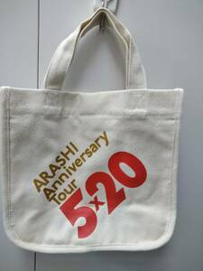 ミニトートバッグ 　嵐 ARASHI Anniversary Tour　 5×20　第二弾 　グッズ　 新品・未使用・未開封