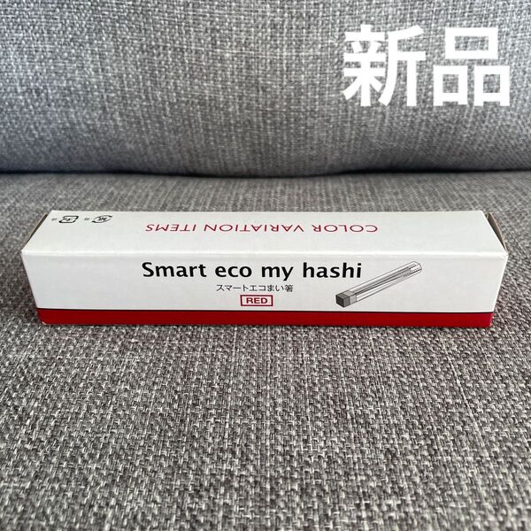 新品 非売品 けんけつちゃん スマートエコまい箸