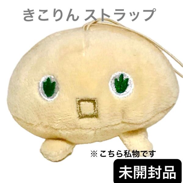 きこりん ふわふわストラップ ぬいぐるみ キーホルダー 2個セット