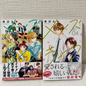 メンズライフ 3巻 4巻 渡辺あゆ