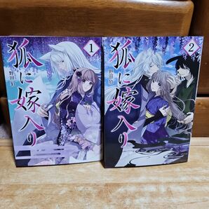 「狐に嫁入り」