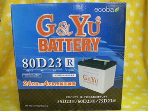 G＆Yu バッテリー　エコバシリーズ 　80D23R　新品 ( 55D23R 、 65D23R 、 70D23R 、75D23R、 高容量品 )