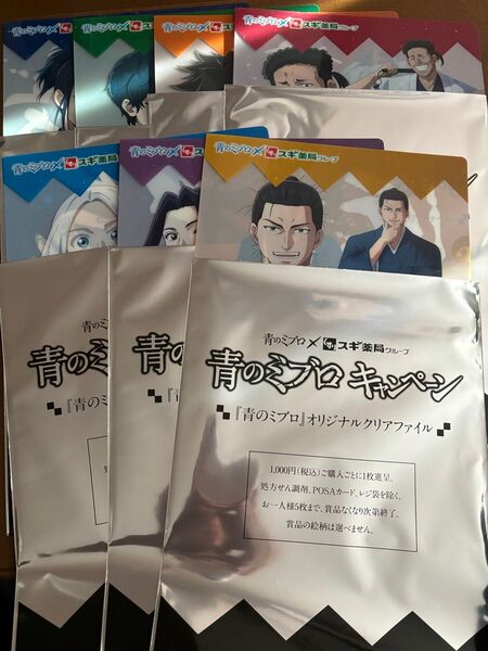 青のミブロ スギ薬局 青のミブロキャンペーン クリアファイル 全7種セット