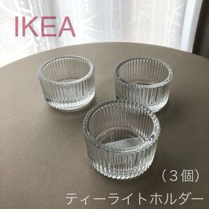 【新品】IKEA イケア ティーライトホルダー 3個セット(フィンスマーク)キャンドルホルダー