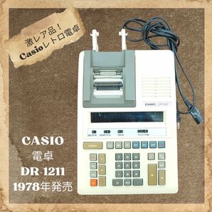【コレクター必見】Casio DR-1211(1978年発売) 電卓