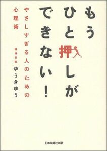 もうひと押しができない/ゆうきゆう■17026-YY02