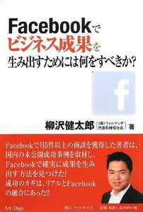 Facebookでビジネス成果を生み出すためには■17026-YY04