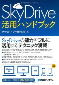  Sky Drive /SkyDrive практическое применение рука книжка /k громкий Appli изучение .#18011-20197-YY36