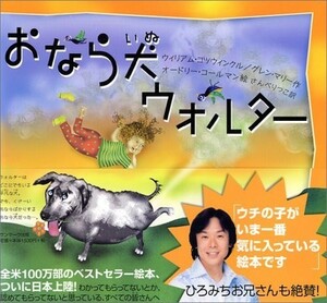 おなら犬ウォルター/ウィリアムコツウィンクル,グレンマリー,三辺律子■18086-20289-YY18