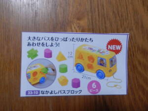 *7179* Nakayoshi bus block * bus ......!*.. beginning . child . precisely.*...... puzzle!0 intellectual training toy *.. toy *