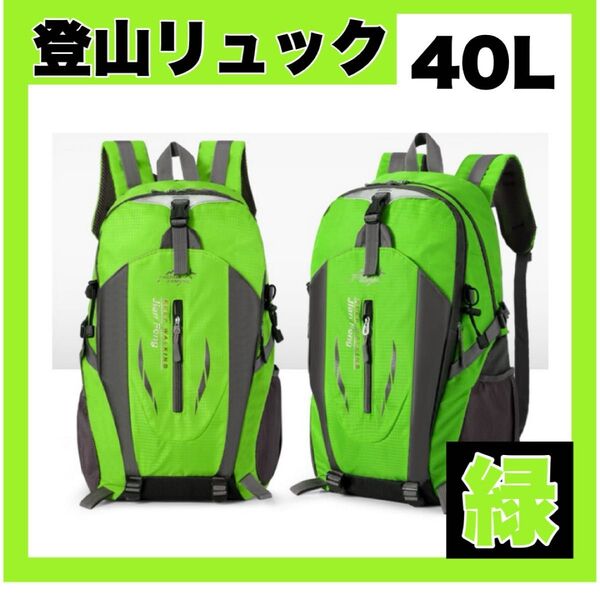リュックサック 登山 バックパック 大容量 40L 軽量 橙 防災 撥水 オレンジ アウトドア ハイキング 旅行 山登り 遠足