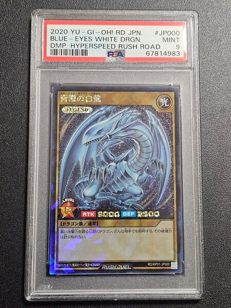 遊戯王 ラッシュデュエル PSA