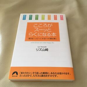 ★ こころがスーッとらくになる本