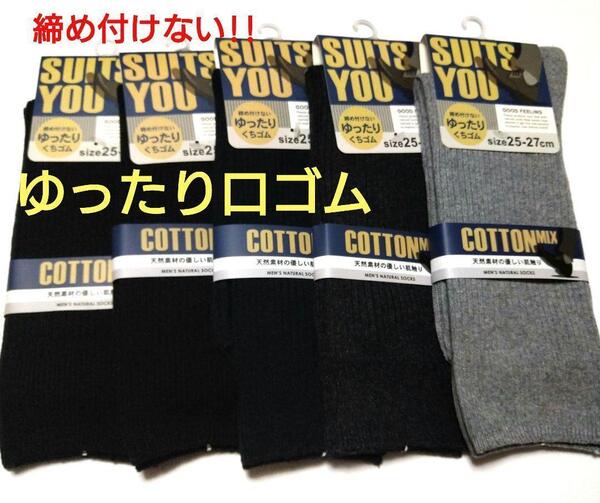 メンズ綿混ゆったり口ゴムリブソックス5足セット年間定番無地シンプル紳士靴下