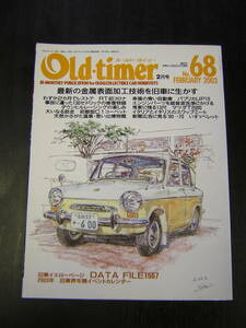 Old-timer オールドタイマー 2003年 2月号 No.68 03/2 68号 八重洲出版 旧車 絶版 レストア 資料 錆雑誌 ゆうメール 定形外 レターパック