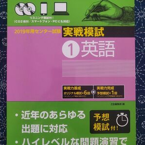 2019年用センター試験実戦模試① Z会編集部 週テスト問題集