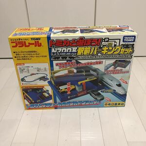 未開封新品 トミカと遊ぼう！ライト付きN700系駅前パーキングセット プラレールスターターセット スーパーオートステーション連動