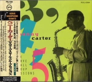 ■□Benny Carter ベニー・カーター3 4 5: The Verve Small Group Sessions□■