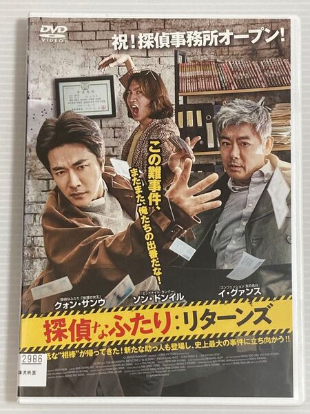 韓国映画★ 探偵なふたり:リターンズ('18韓国) 24時間以内に発送致します♪