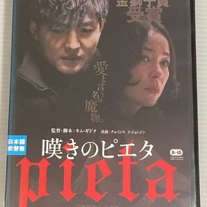 韓国映画★ 嘆きのピエタ('12韓国) 24時間以内に発送致します♪