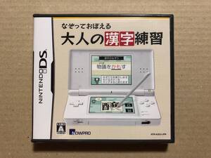 なぞっておぼえる大人の漢字練習【ニンテンドーDS】【未開封】