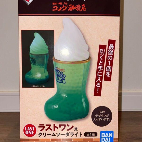 コメダ珈琲 一番くじ ラストワン クリームソーダライト