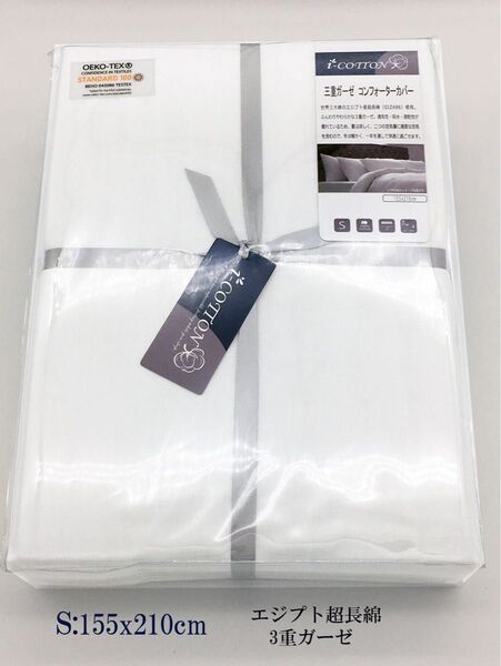 掛け布団カバー シングル 綿100 ガーゼ 3重ガーゼ 布団カバー 柔らかい 通気 速乾 軽量 エジプト超長綿高密度生地