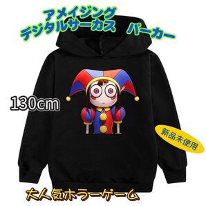 新品 アメイジングデジタルサーカス パーカー 130cm ロブロックス 黒 ブラック 匿名配送 追跡可能