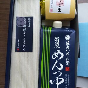 堀内八郎兵衛 そうめんギフトセット