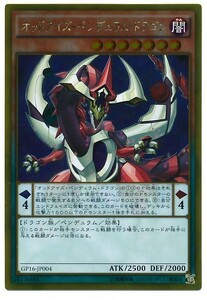 遊戯王 オッドアイズ・ペンデュラム・ドラゴン ゴールド 数量3