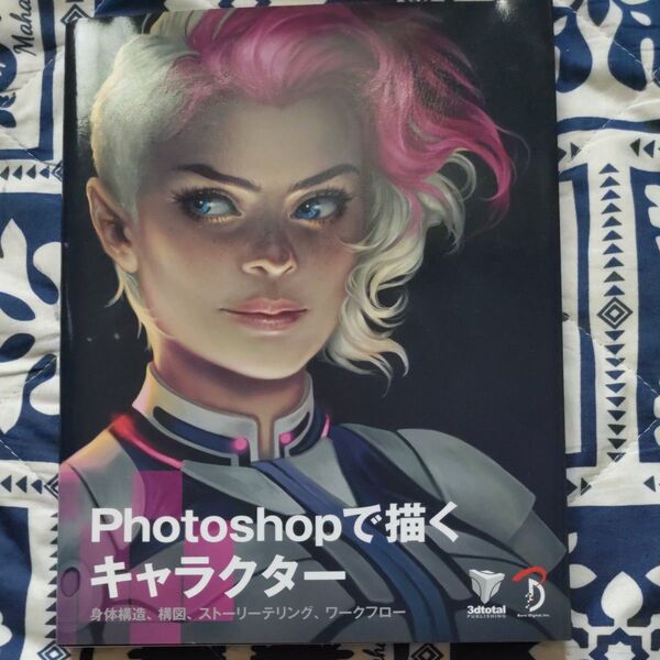 Photoshopで描くキャラクター 身体構造、構図、ストーリーテリング、ワークフロー 倉下貴弘/訳 河野敦子/訳