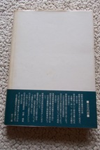 チュチェ思想について (雄山閣) 金日成、金日成主席著作翻訳委員会(翻訳)_画像2