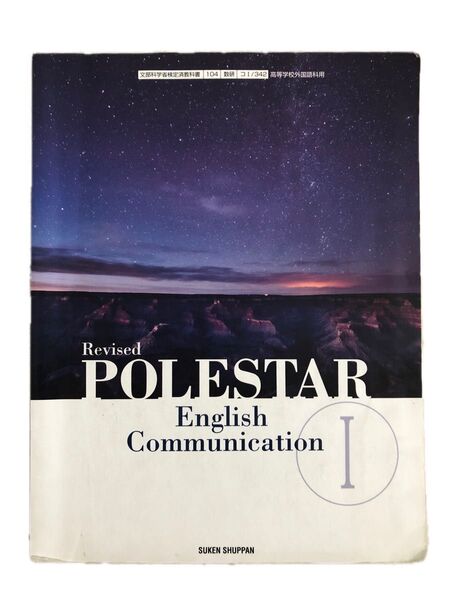 POLESTAR English Communication Ⅰ