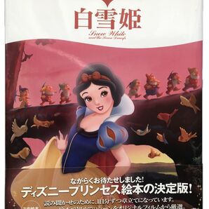 白雪姫