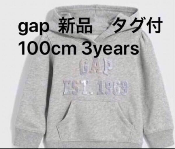 gap 新品 タグ付 100cm 3years ロゴパーカー